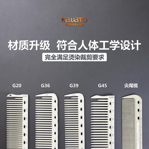 川慕专业刻度剪发梳系列G20/G36/G39/G45/川慕刻度尖尾梳(不支持退换) 商品图2