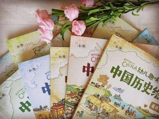 全套10册中华历史绘本我们的历史 把五千年写成故事给你听 商品图1