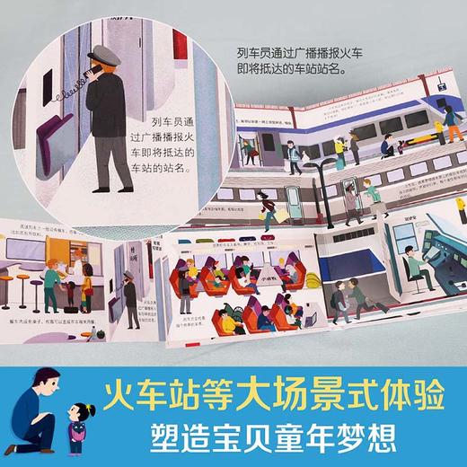 小手忙不停第二辑 各种各样的火车 原价：79.8 商品图4