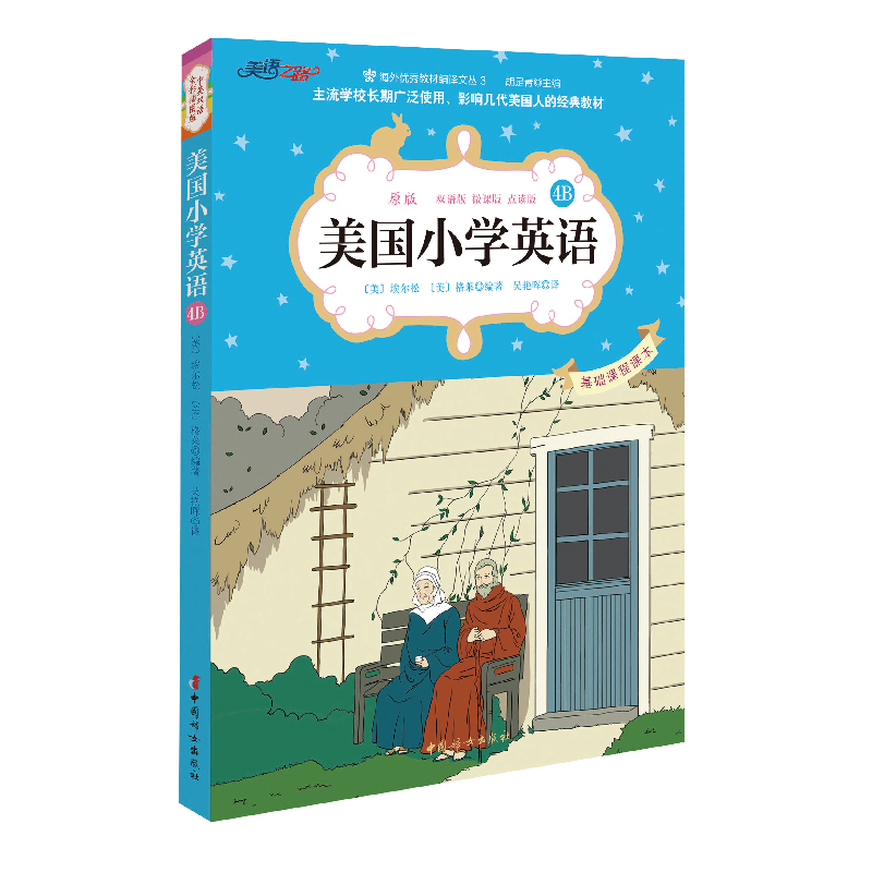 美国小学英语4B音频