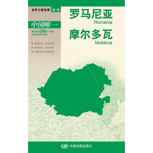 世界分国地图.罗马尼亚地图 摩尔多瓦 商品图0