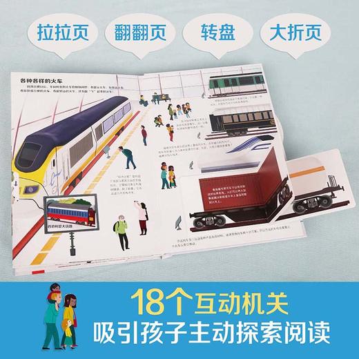 小手忙不停第二辑 各种各样的火车 原价：79.8 商品图3