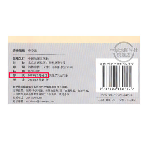 世界分国地图.伊朗 伊拉克 科威特 商品图2