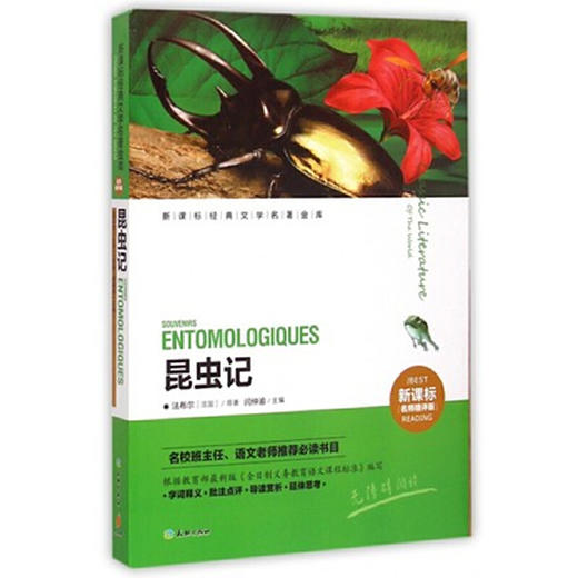 昆虫记 商品图0