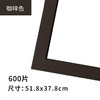 600片平面拼图框 W1082  实色框 咖啡色 商品缩略图1