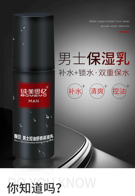 【男士组合】男士清肌水 95ml+男士控油舒爽保湿乳95g 商品图3