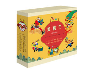 《美猴王》连环画版 全32册 赠大尺寸美猴王拼图*4板