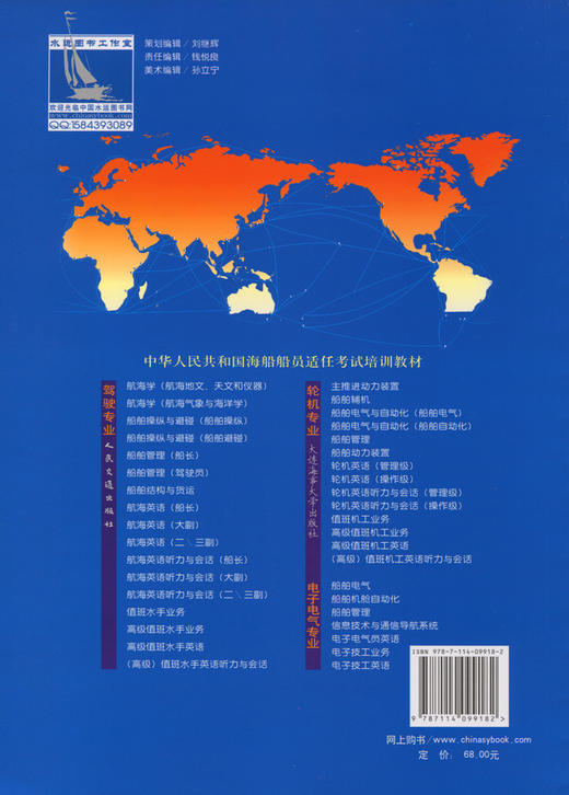 航海英语【二/三副】 商品图1