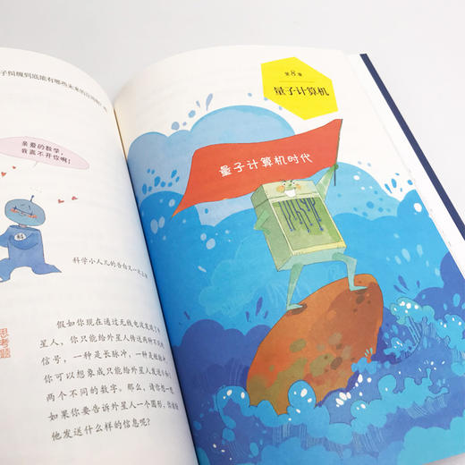 汪诘少儿科学思维培养书系 为什么量子不能被克隆 商品图3