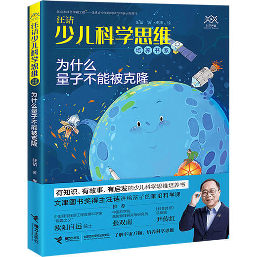 汪诘少儿科学思维培养书系 为什么量子不能被克隆 商品图4