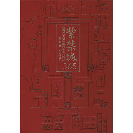 紫禁城365 商品图0