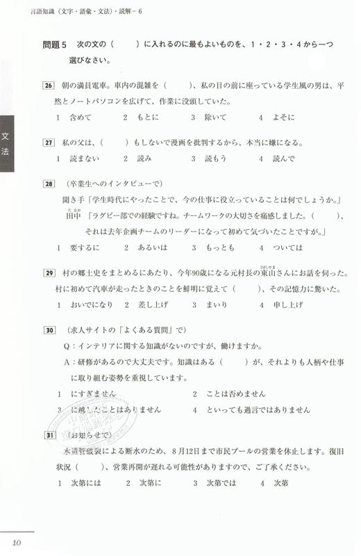 【中商原版】日语能力考 官方问题集 第二集 N1 日文原版 日本語能力試験公式問題集 第二集 N1 商品图1