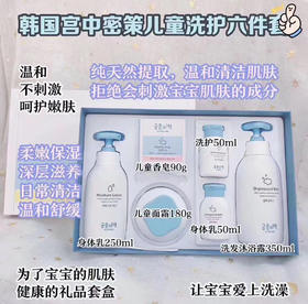 包邮 宫中秘策六件套 让孩子爱上洗澡
