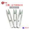 PIN 品不锈钢纱剪、小剪刀、不锈钢剪刀、服装剪刀、PIN-1423/1433马甲手柄、塑料手柄 商品缩略图5