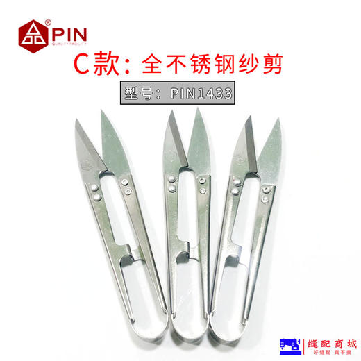 PIN 品不锈钢纱剪、小剪刀、不锈钢剪刀、服装剪刀、PIN-1423/1433马甲手柄、塑料手柄 商品图5