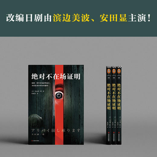绝対不在场证明（破解一切不在场证明诡计，本质是看穿时间的漏洞！登顶本格推理BEST10，并入选三大推理榜单！） 商品图8