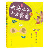 大头儿子和小头爸爸·文字版（10册） 商品缩略图11