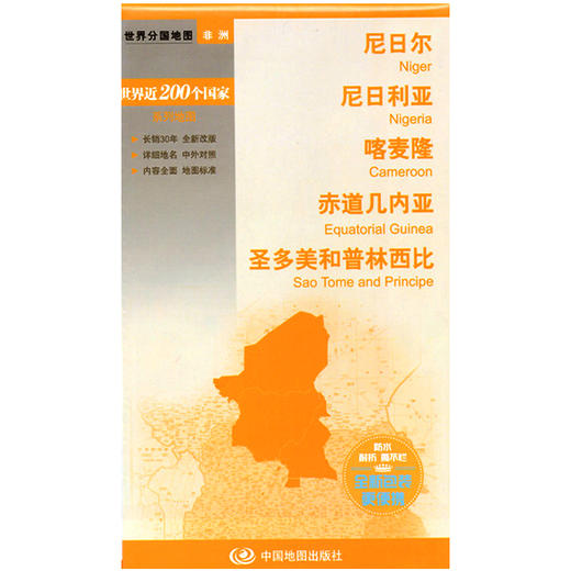 世界分国地图.尼日尔 尼日利亚 喀麦隆 赤道几内亚 圣多美和普林西比 商品图0