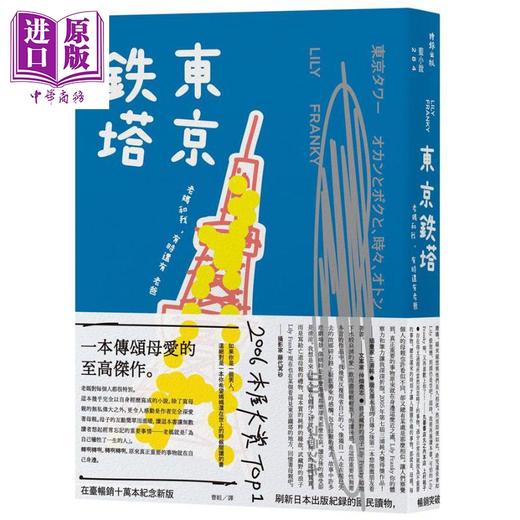 【中商原版】东京铁塔 老妈和我 有时还有老爸 港台原版 Lily Franky 时报出版 商品图0