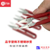 PIN 品不锈钢纱剪、小剪刀、不锈钢剪刀、服装剪刀、PIN-1423/1433马甲手柄、塑料手柄 商品缩略图2