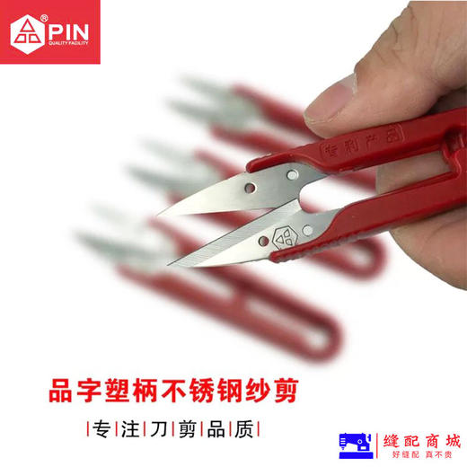 PIN 品不锈钢纱剪、小剪刀、不锈钢剪刀、服装剪刀、PIN-1423/1433马甲手柄、塑料手柄 商品图2
