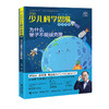 汪诘少儿科学思维培养书系 为什么量子不能被克隆 商品缩略图0