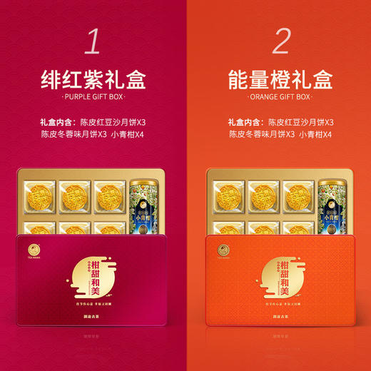【联系客服咨询预订优惠】澜沧古茶柑甜和美中秋茶礼新会小青柑陈皮普洱送礼盒装 商品图2