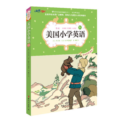 美国小学英语3A音频 商品图0