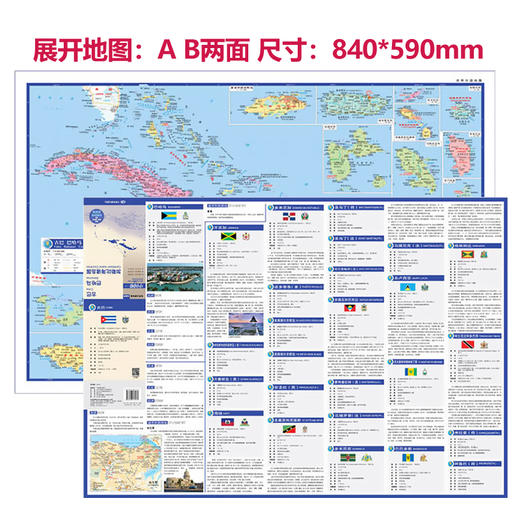 世界分国地图.古巴 巴哈马 加勒比海 商品图2