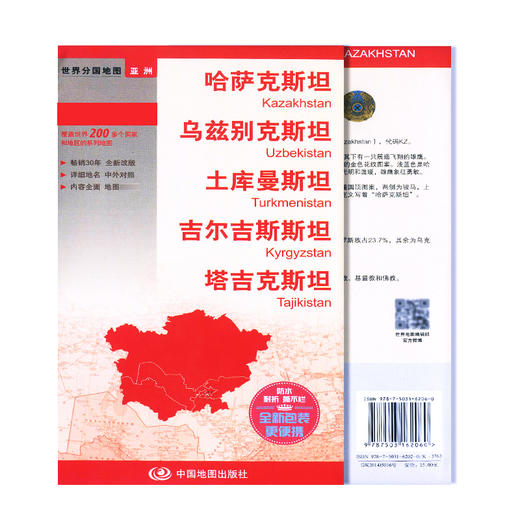 世界分国地图.哈萨克斯坦 乌兹别克斯坦 土库曼斯坦 吉尔吉斯斯坦 塔吉克斯坦 商品图0