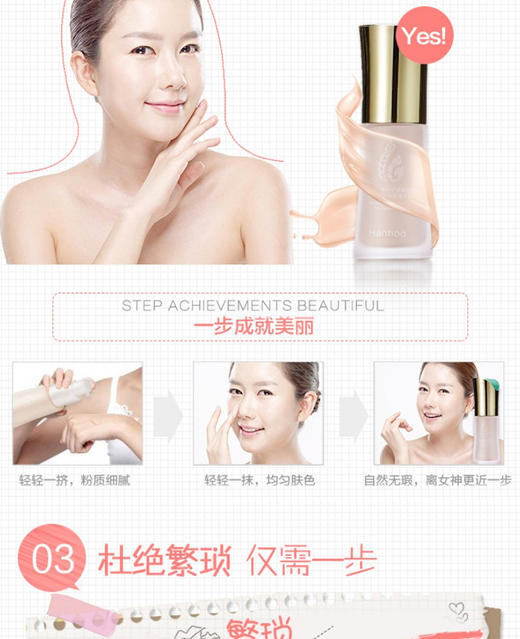 Hanhoo/韩后植物能量焕彩光感粉底液BB霜30g 裸妆遮瑕持久定妆 不脱妆隔离粉底JPY带授权招加盟代理 商品图4