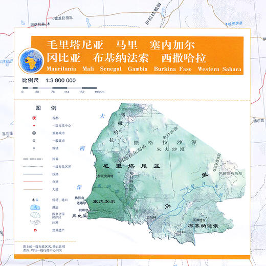 世界分国地图.毛里塔尼亚 马里 塞内加尔 冈比亚 布基纳法索 西撒哈拉 商品图2