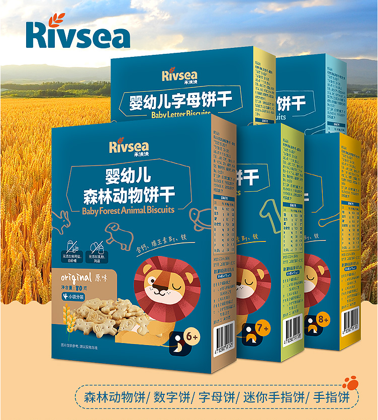 禾泱泱 台湾Rivsea 婴幼儿饼干系列