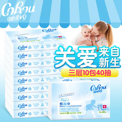 【10包/20包/30包/40包装】可心柔 V9婴儿柔纸巾云柔巾宝宝家用乳霜纸宝宝保湿纸巾40抽*3层 商品图0