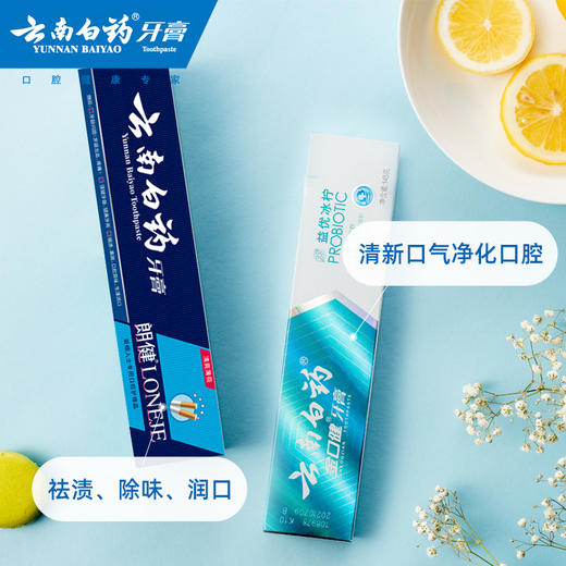 云南白药牙膏冰柠薄荷朗健两支装去烟渍牙渍清新口气