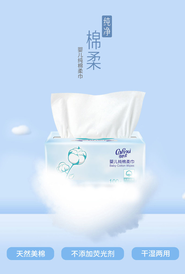 【3包/6包装】可心柔 婴儿棉柔巾婴儿湿巾纯棉柔巾宝宝干湿两用加厚