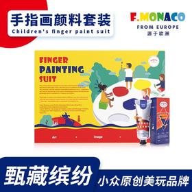 花芽手指画，8色颜料套装，安全无毒可水洗，宝宝画画套装