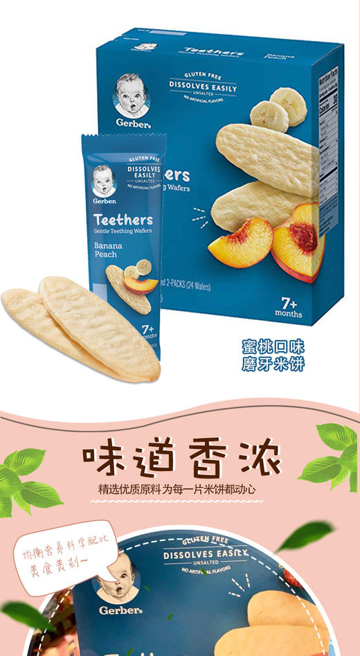 美国嘉宝gerber草莓苹果菠菜口味磨牙米饼48gJPY带授权招加盟代理 商品图3