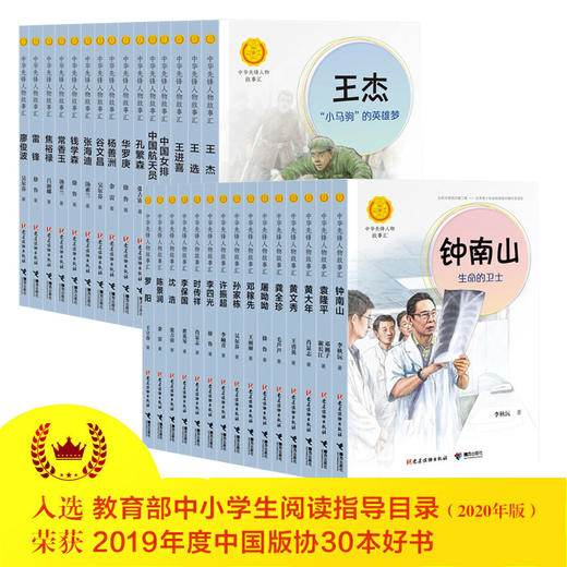 中华人物先锋故事汇 精选任选 商品图2