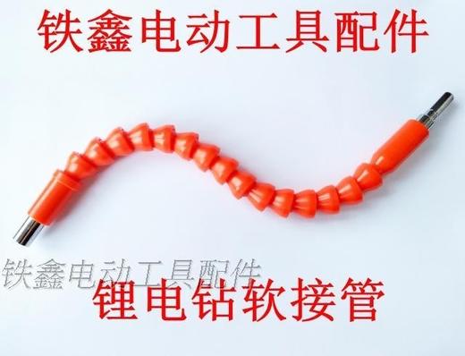 【货号01337】200长度锂电钻软接管万向软轴 转换轴电钻加长万向轴 商品图0