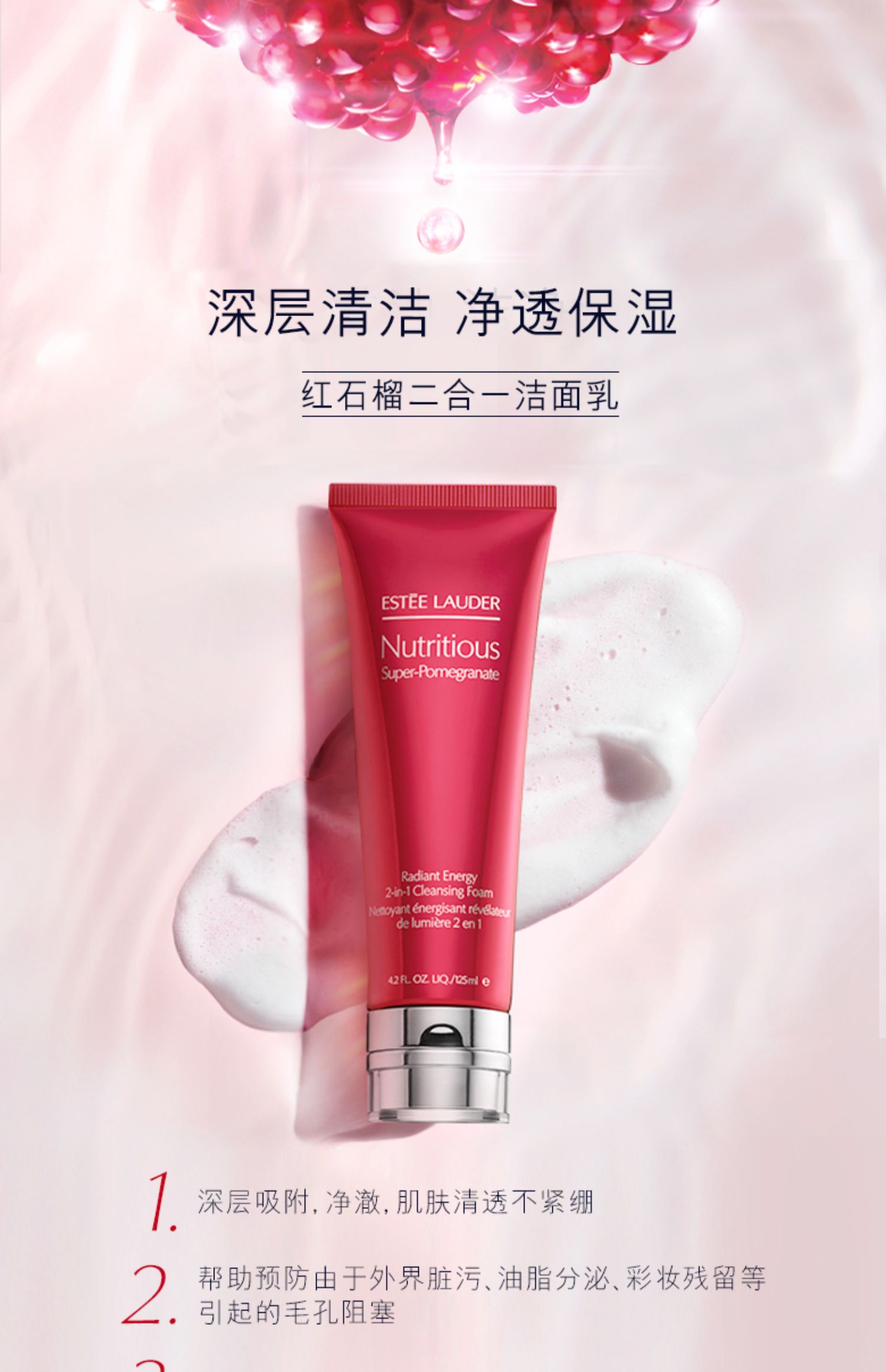 estee lauder 雅诗兰黛 洗面奶红石榴泡沫洁面乳保湿深层清洁抗氧化