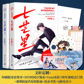 七芒星1+2（全套共2册）