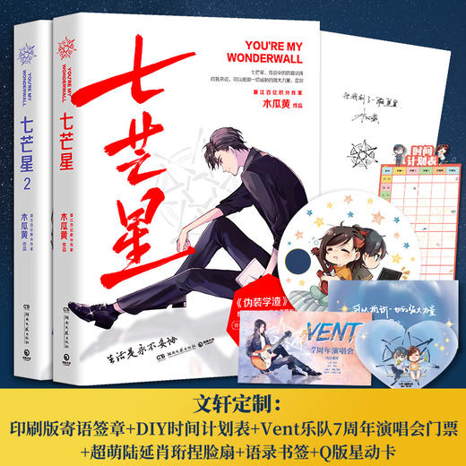七芒星1+2（全套共2册） 商品图0