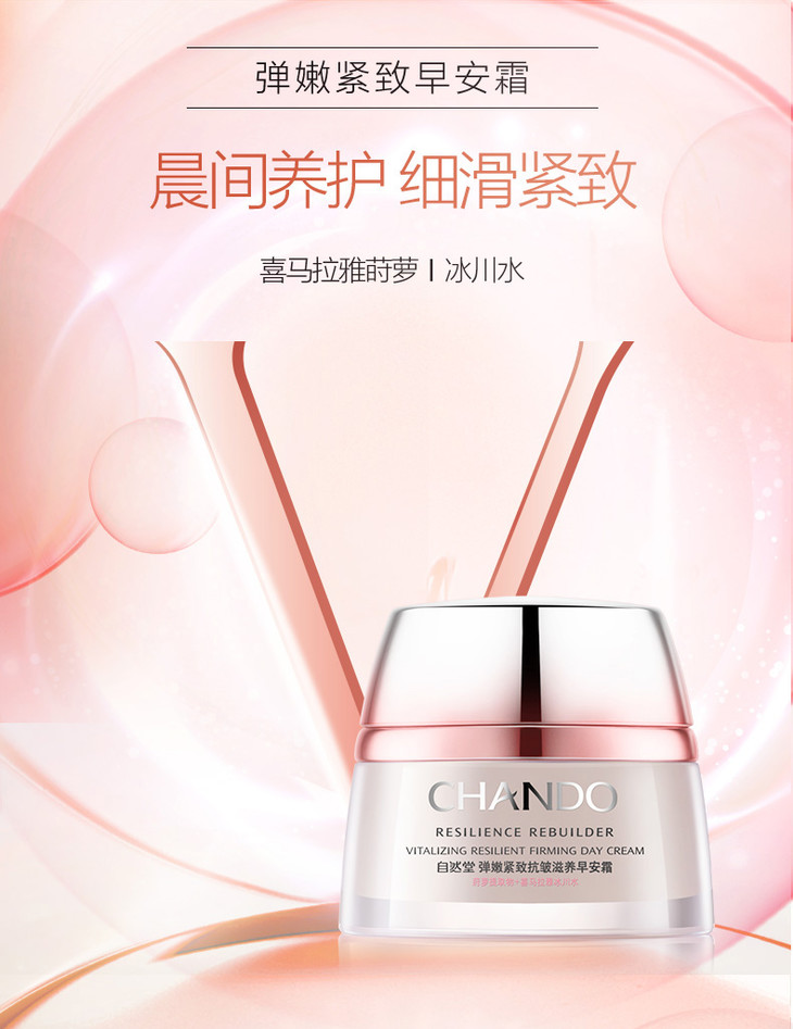 弹嫩早安霜_01.jpg