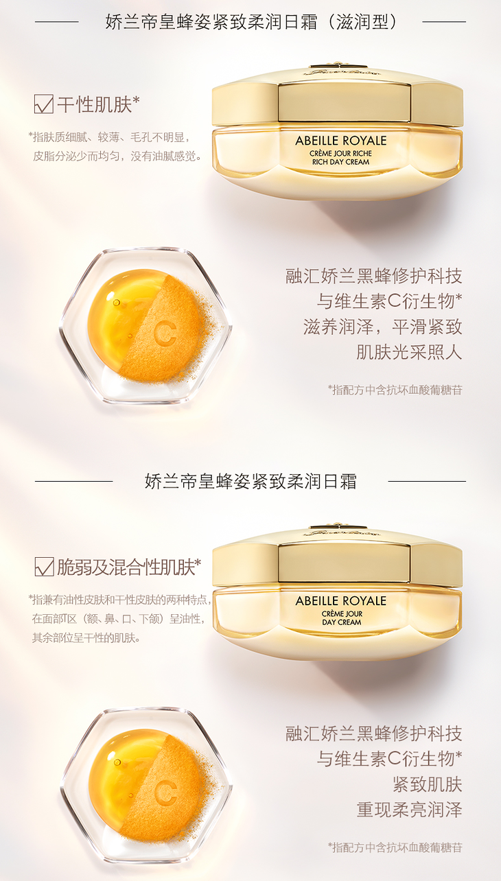 娇兰帝皇蜂姿柔润日霜面霜50ml保湿补水紧致轻盈型