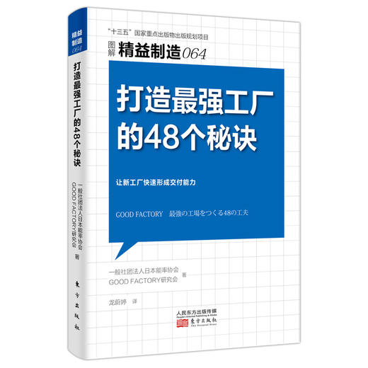 日本精益制造系列63-64 商品图2