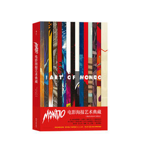 Mondo电影海报艺术典藏 Mondo公司 著 艺术收藏鉴赏图书