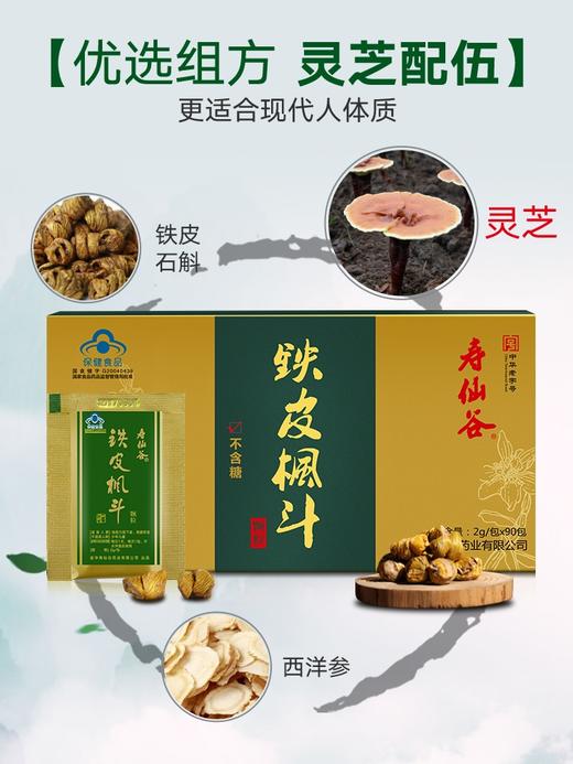 寿仙谷 铁皮枫斗颗粒（2g*8包）x2盒（20人团） 商品图3