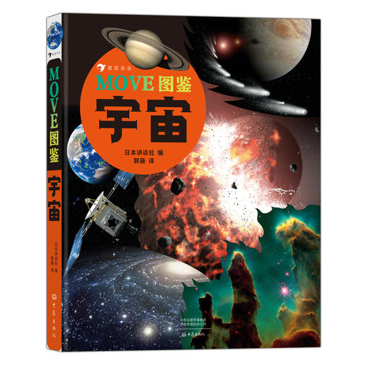 6岁以上+MOVE图鉴 宇宙  商品图0