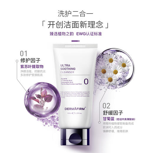 【限时折扣】Dermafirm德妃紫苏洗面奶 商品图1